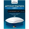 Medsleep Подушка детская для сна Mayura в хлопковом чехле с натуральным 100% гусиным пухом, 40х60
