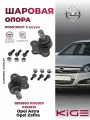 Шаровые опоры передних рычагов 2 шт. Опель Астра Г-Н (98-09) Зафира А-Б (99-11) комплект шарниров Opel Astra G-H, Zafira A-B. OEM: 0352800, 0352829, 0352830