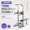 Турник OXYGEN FITNESS ELGON турник напольный 3 в 1 со скамьей