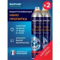 Водоотталкивающая пропитка SAPHIR NANO INVULNER 250 мл, цвет бесцветный, набор 2 шт.