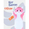Длинный розовый кот-батон 110 см. Супер удобная и мягкая подушка-валик