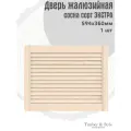Дверь жалюзийная деревянная Timber&Style 360х594х20мм, сосна Экстра, в комплекте 1 шт
