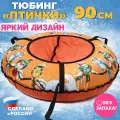 Ватрушка тюбинг плюшка для катания Saimaa 90 см