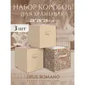 Короба стеллажные, без крышки, 28*28*28 см, набор 3 шт, OPUS ROMANO FLORA