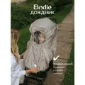 Дождевик на коляску Elodie Tender Taupe универсальный, с сумочкой для хранения