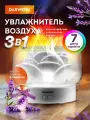 Увлажнитель воздуха для дома, аромадиффузор, ночник, подсветка, таймер, аромамасло в подарок, DASWERK (Дасверк), 456848