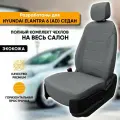 Чехлы для автомобильных сидений Hyundai Elantra 6 AD / Хендай Элантра 6 АД (2015-2020) седан из экокожи, цвет серый, задняя спинка раздельная 40/60 чехлов (комплект авточехлов)