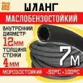 Резиновый шланг маслобензостойкий 12 мм, давление 1,6 Мпа, 7 метров
