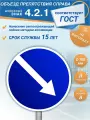 Дорожный знак 4.2.1 Объезд препятствия справа