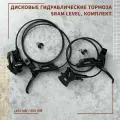Дисковые гидравлические тормоза SRAM Level, 100/160 см, комплект