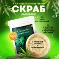 Скраб для тела соляной солевой профессиональный антицеллюлитный натуральный с маслами от отеков для бани Thai Traditions Каннабис, 1000 мл.