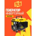 Генератор инверторный бензиновый IGG1101 1.1 кВт, 1000Вт, 1,86л. с, защита от перегрузок