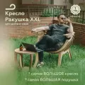 Садовое кресло ракушка XXL для отдыха на даче, цвет светлый дуб + коричневая подушка