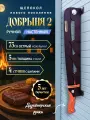 Щепокол-рычаг Добрыня 2
