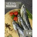 Чехонь азовская вяленая, закуска к пиву 1кг