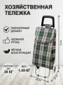 Сумка-тележка Селфи, 35 л, 33.5х93.5х29 см, зелeный