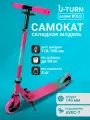 Самокат 2-х колесный серия BOLD колеса PU 145 мм, нагрузка до 50 кг, регулируемая высота руля от 70-91 см, розовый
