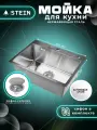Мойка для кухни нержавеющая 60х50. Сифон с ситечком. ST36050/031