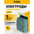 Электроды Denzel DER-3 диам. 3 мм, 5 кг, рутиловое покрытие 97511