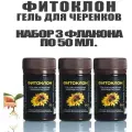 Стимулятор корнеобразования Фитоклон гель Набор 3 флакона по 50 мл.