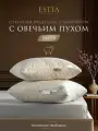 ESTIA Подушка для сна 70х70 Фабиана стеганая, с бортиком, овечий пух, микрогель Airsoft