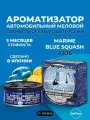 Автопарфюм меловой EIKOSHA MARINE BLUE SQUASH A-106