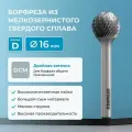 Борфреза по металлу твердосплавная сферическая NORGAU Indusrtrial типа D с заточкой DCM, 16х14