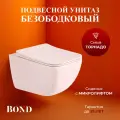 Унитаз подвесной со смывом торнадо безободковый белый с сиденьем микролифт BOND Cube F16-10
