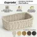 Плетеная корзинка 24x14x8см, цвет слоновой кости, Costura Esprado