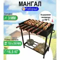 Мангал разборный 3 мм. МР 750