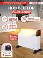 Конвектор EUROLUX ОК-EU-2000C 67/4/30