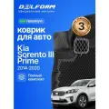 Коврики в салон (eva) 3d premium kia sorento iii prime 2014-2020 Delform арт. EVS0713
