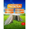 Палатка CAMPPLANET, 4-местная, двухслойная, водонепроницаемая, с тамбуром