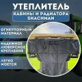 Автоодеяло негорючее, для Shacman