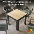 Стол обеденный раздвижной черный/дуб крафт золотой, FRENT, Дрезден тип-1