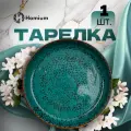 Homium Тарелка Color Collection, 20см, цвет зеленый bowl20CCgreen