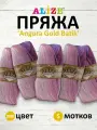Пряжа для вязания ALIZE 'Angora Gold Batik', 100г, 550м (80% акрил, 20% шерсть) ТУ (2630 секционный), 5 мотков