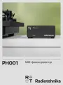 Фонокорректор Radiotehnika PH001 Black