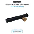 Встраиваемый смеситель Bronze de Luxe AVANTGARDE 2021MH, черный