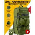 Сумка - рюкзак тактическая Mr.Martin D-01 70л зеленый [60 л./]