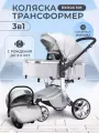Детская коляска трансформер 3 в 1 BibiKids 608 для новорожденных до 3-х лет 2025 Полный комплект