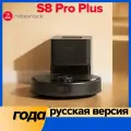 Roborock S8 Pro/S8 Pro Plus Робот-пылесос Black S8 Pro Plus