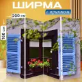 Ширма перегородка с принтом Окно, жалюзи, герань на холсте - 200x160 см. для зонирования, раскладная