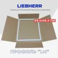 Уплотнительная резинка для холодильника Liebherr Либхер - 69,5 x 56,5 см / серии CANes, С, CN, СES, CPes / Профиль - под планку