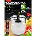 Скороварка 9л Hascevher Esila , нержавеющая сталь