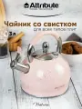 Чайник ATTRIBUTE STEEL NATURA розовый 3л