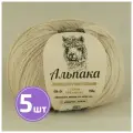 Пряжа полушерсть Камтекс Kamteks Альпака средняя, альпака/вискоза/акрил, цвет 188 топленое молоко 5 шт. по 50 г, 150 м