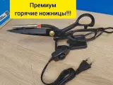 Электрические ПРЕМИУМ горячие ножницы для ткани