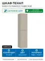 Шкаф пенал Sancos Snob R 35 PSNR35CE подвесной Beige Soft МДФ / ЛДСП бежевый с дверками Италия