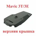 DJI Mavic 3 T / E верхняя крышка корпуса часть мавик дрон